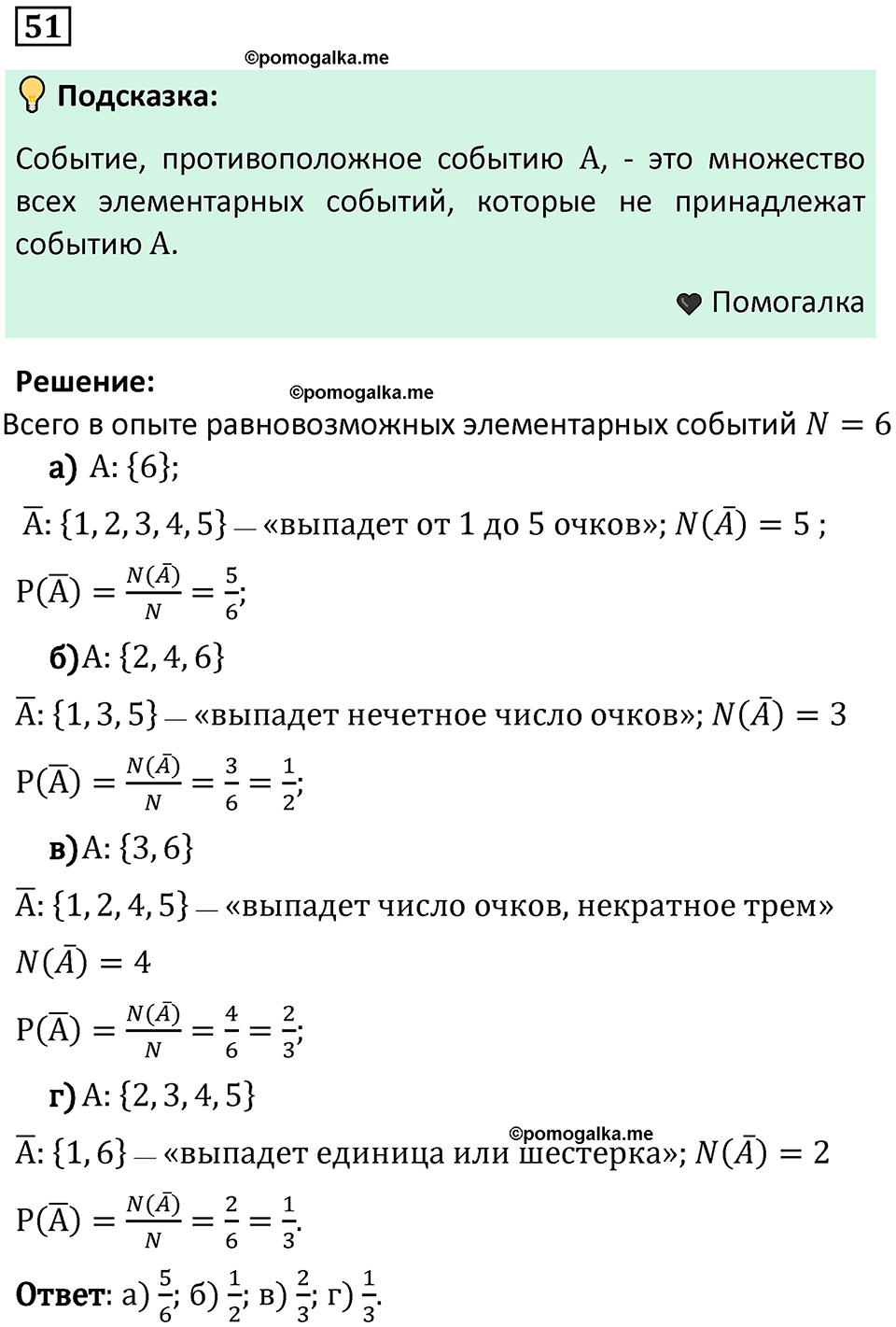 часть 2 страница 24 задача / номер 51 вопросы после параграфа математика 7-9 класс Высоцкий, Ященко 2025 год