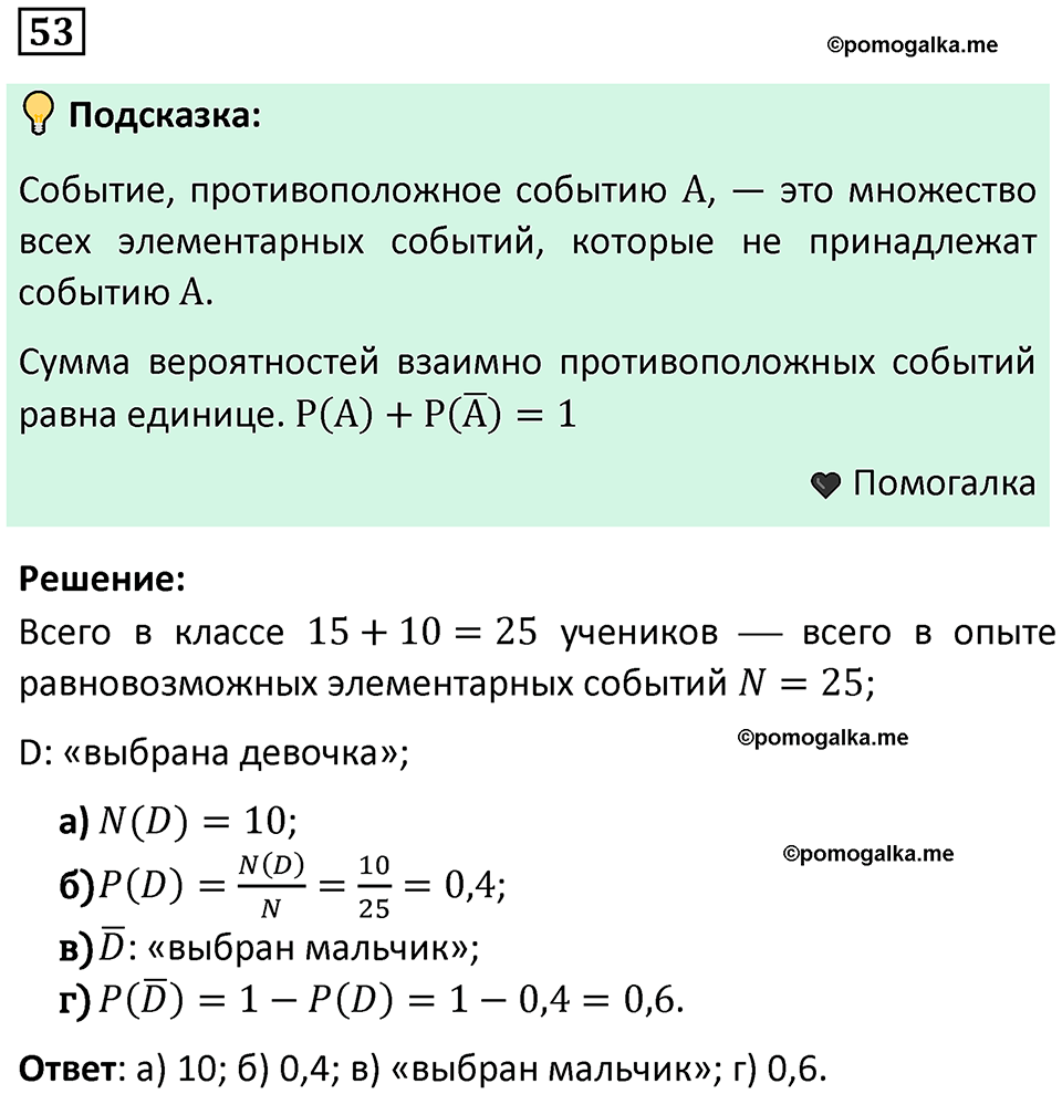 часть 2 страница 24 задача / номер 53 вопросы после параграфа математика 7-9 класс Высоцкий, Ященко 2025 год