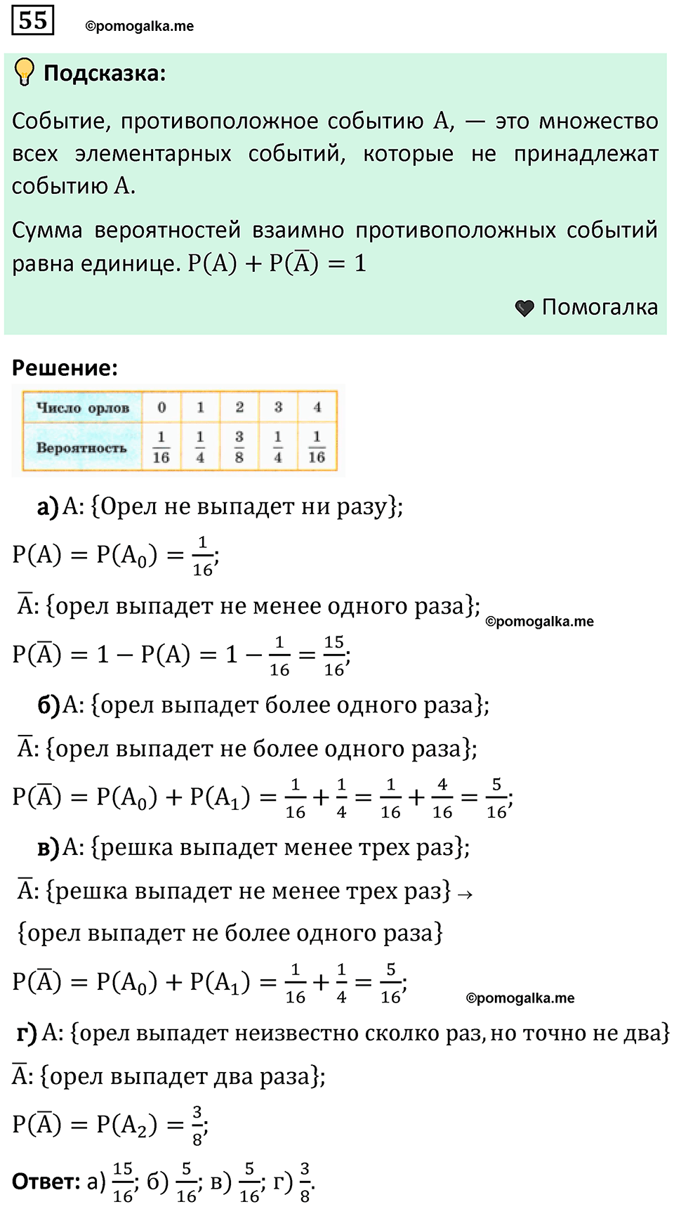 часть 2 страница 25 задача / номер 55 вопросы после параграфа математика 7-9 класс Высоцкий, Ященко 2025 год