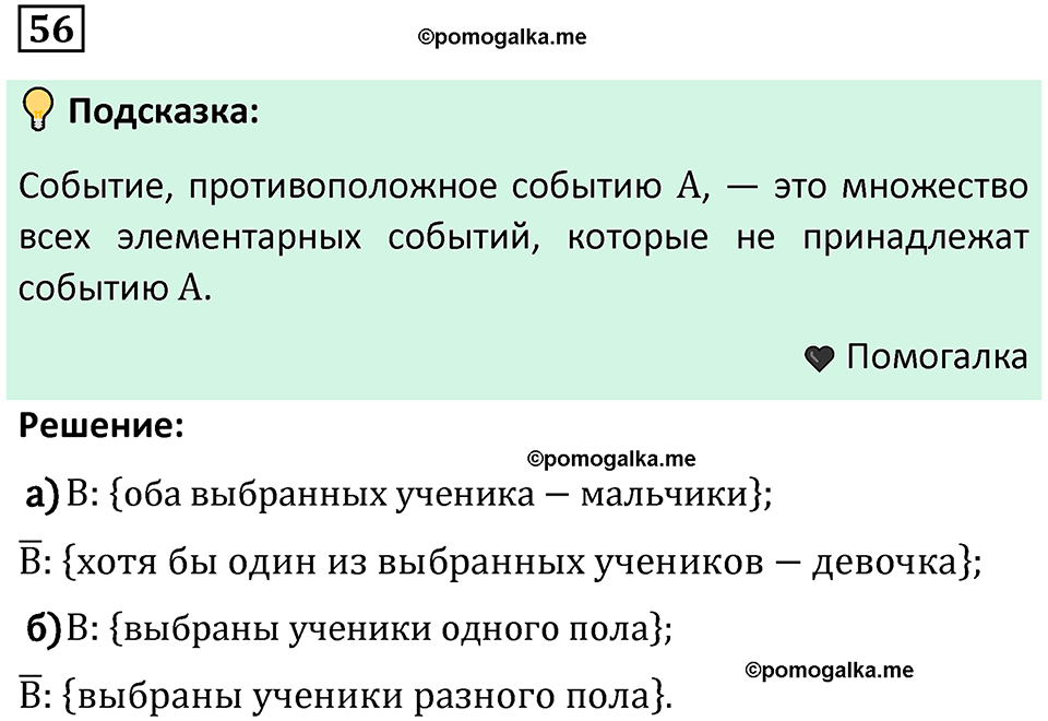 часть 2 страница 25 задача / номер 56 вопросы после параграфа математика 7-9 класс Высоцкий, Ященко 2025 год