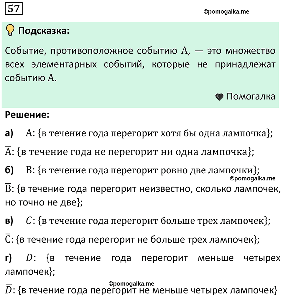 часть 2 страница 25 задача / номер 57 вопросы после параграфа математика 7-9 класс Высоцкий, Ященко 2025 год