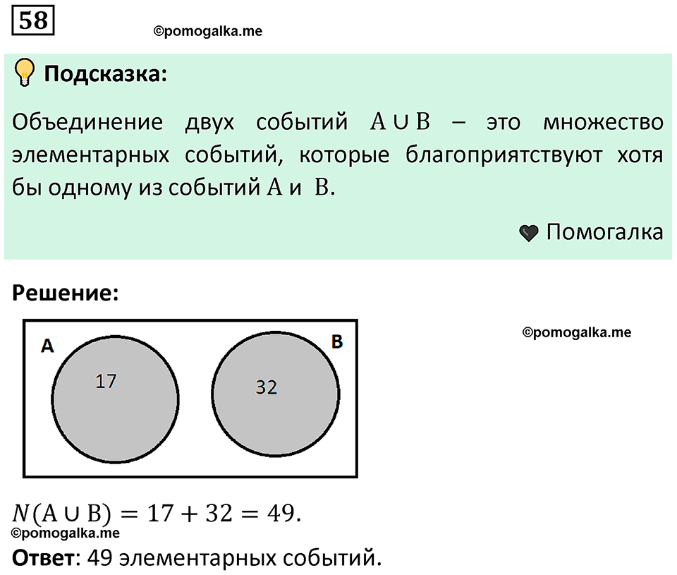 часть 2 страница 27 задача / номер 58 вопросы после параграфа математика 7-9 класс Высоцкий, Ященко 2025 год