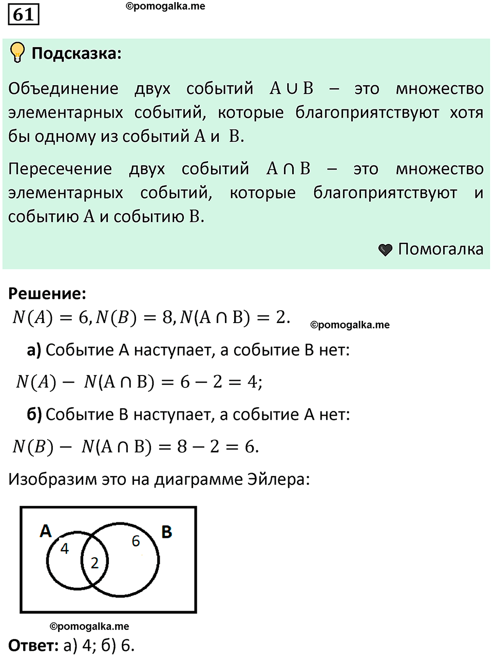 часть 2 страница 27 задача / номер 61 вопросы после параграфа математика 7-9 класс Высоцкий, Ященко 2025 год