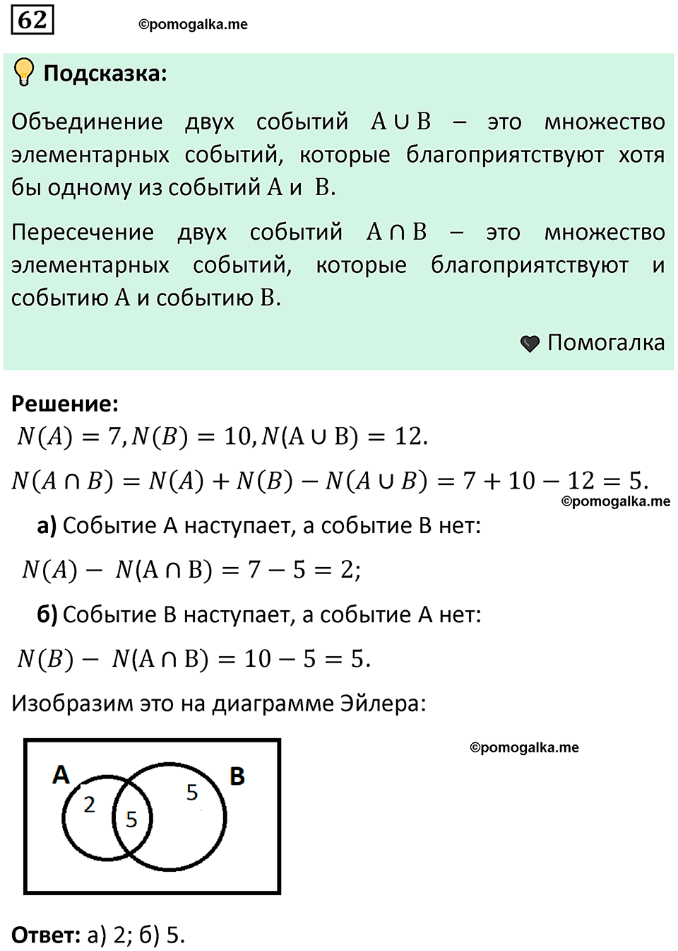 часть 2 страница 27 задача / номер 62 вопросы после параграфа математика 7-9 класс Высоцкий, Ященко 2025 год