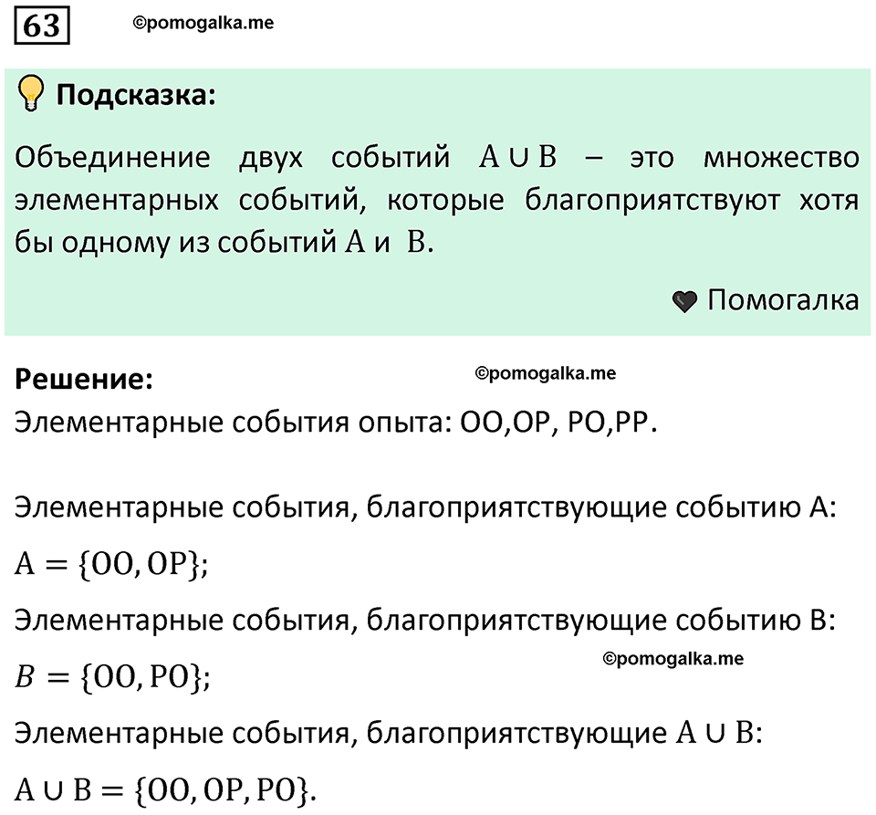 часть 2 страница 27 задача / номер 63 вопросы после параграфа математика 7-9 класс Высоцкий, Ященко 2025 год