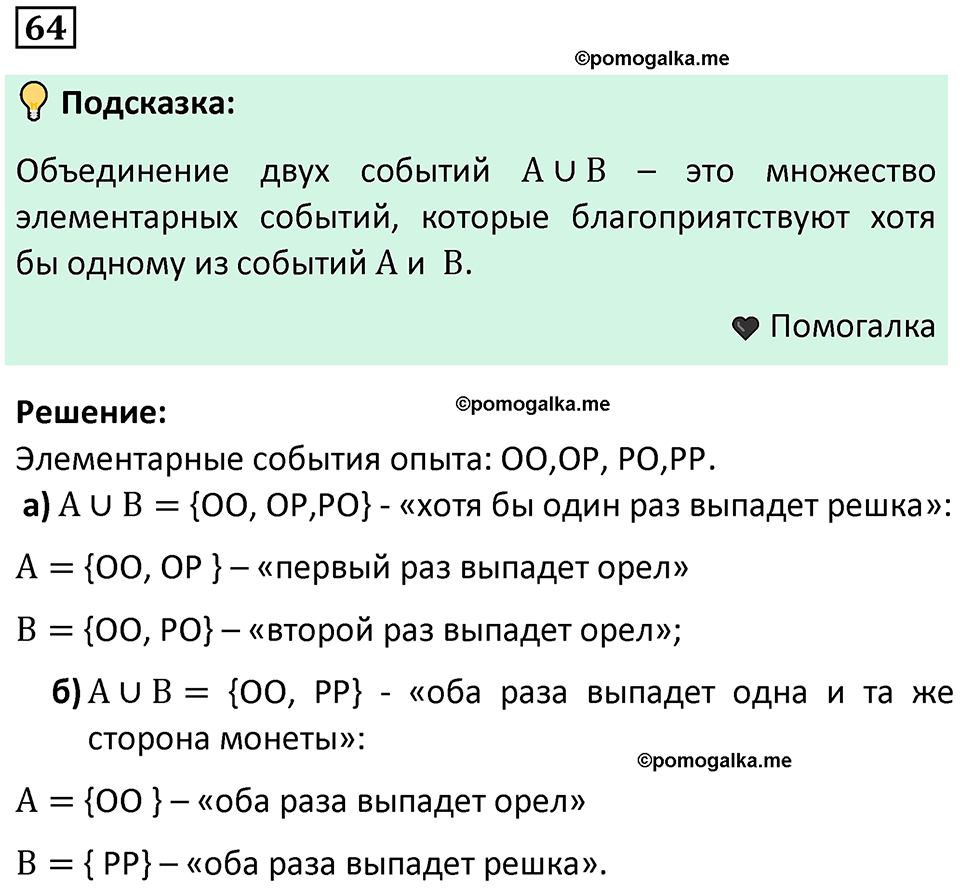 часть 2 страница 27 задача / номер 64 вопросы после параграфа математика 7-9 класс Высоцкий, Ященко 2025 год