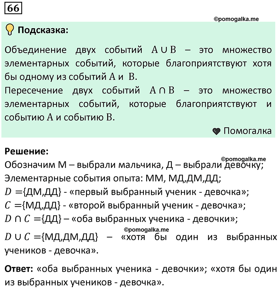 часть 2 страница 28 задача / номер 66 вопросы после параграфа математика 7-9 класс Высоцкий, Ященко 2025 год