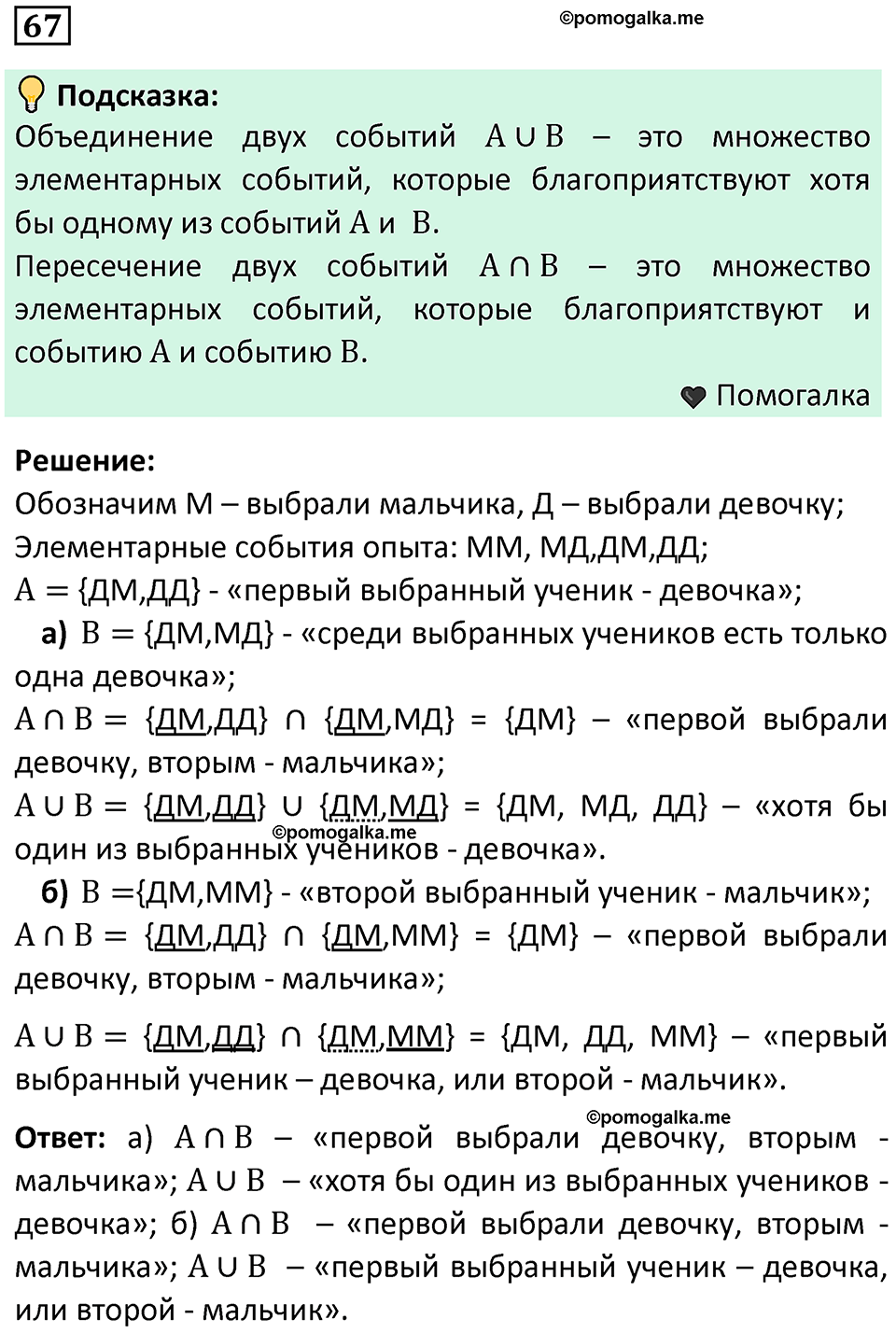 часть 2 страница 28 задача / номер 67 вопросы после параграфа математика 7-9 класс Высоцкий, Ященко 2025 год