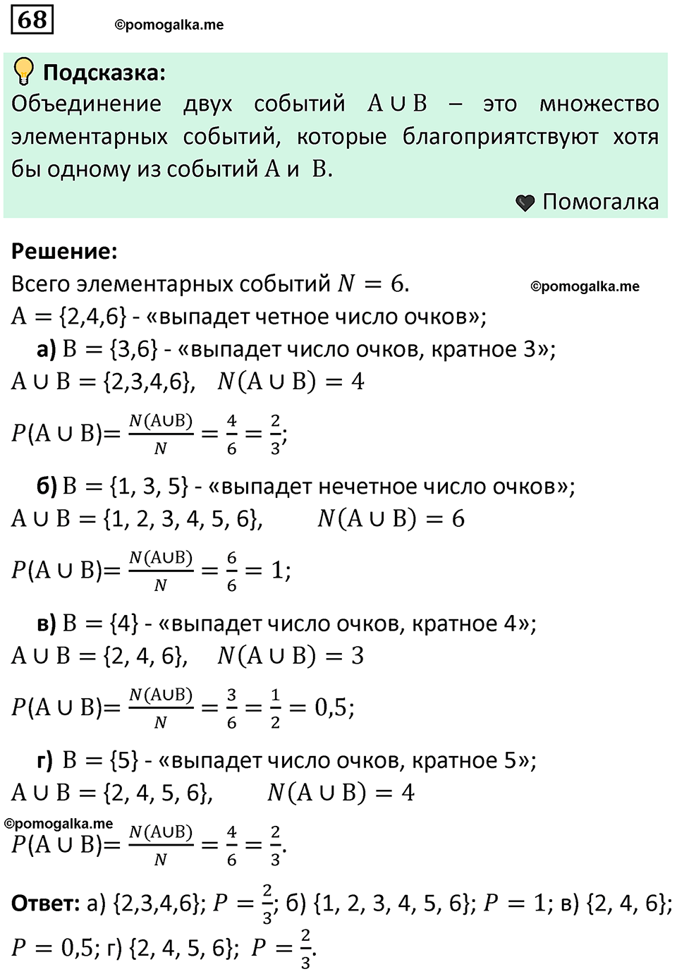 часть 2 страница 28 задача / номер 68 вопросы после параграфа математика 7-9 класс Высоцкий, Ященко 2025 год