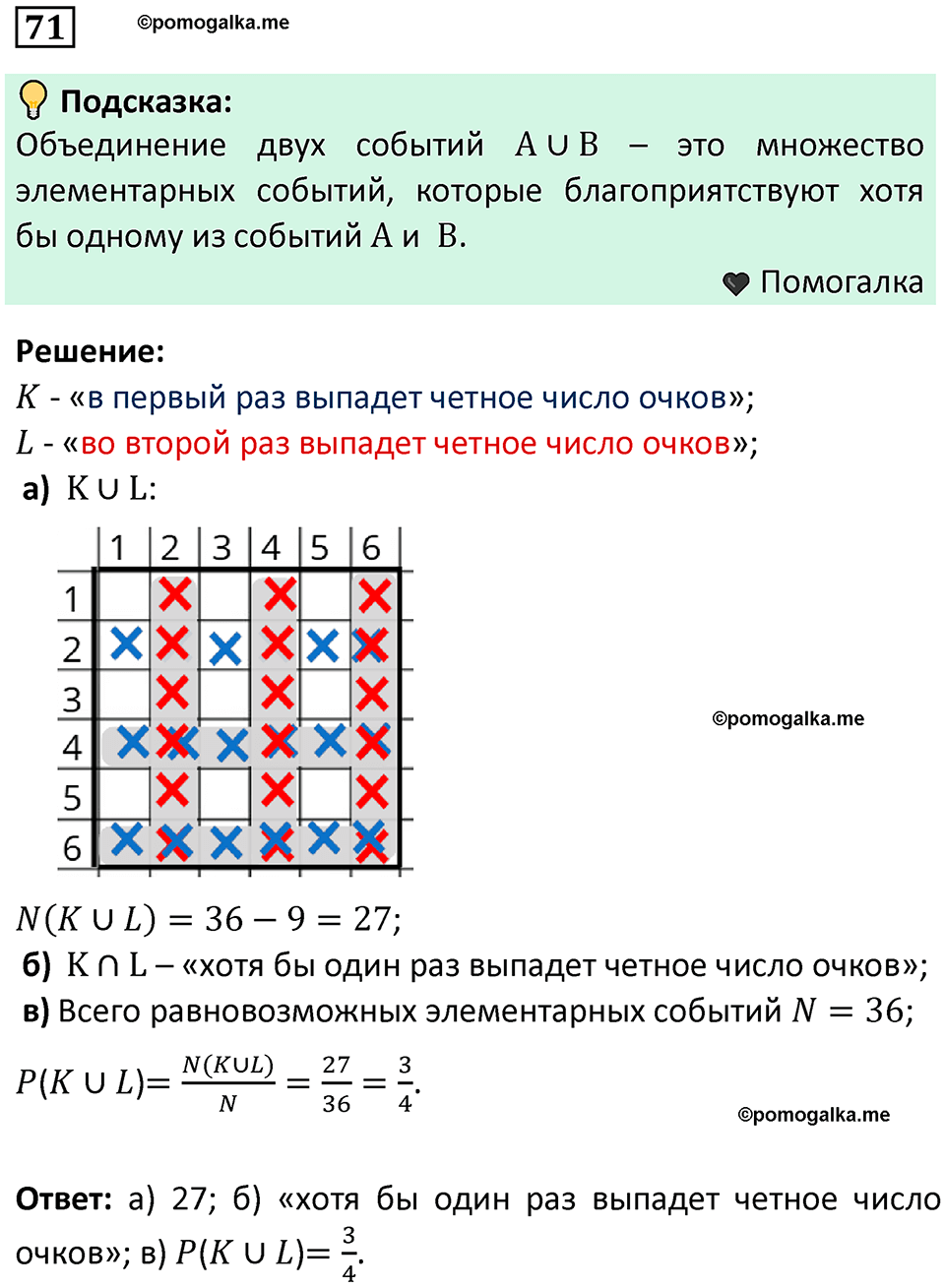 часть 2 страница 28 задача / номер 71 вопросы после параграфа математика 7-9 класс Высоцкий, Ященко 2025 год