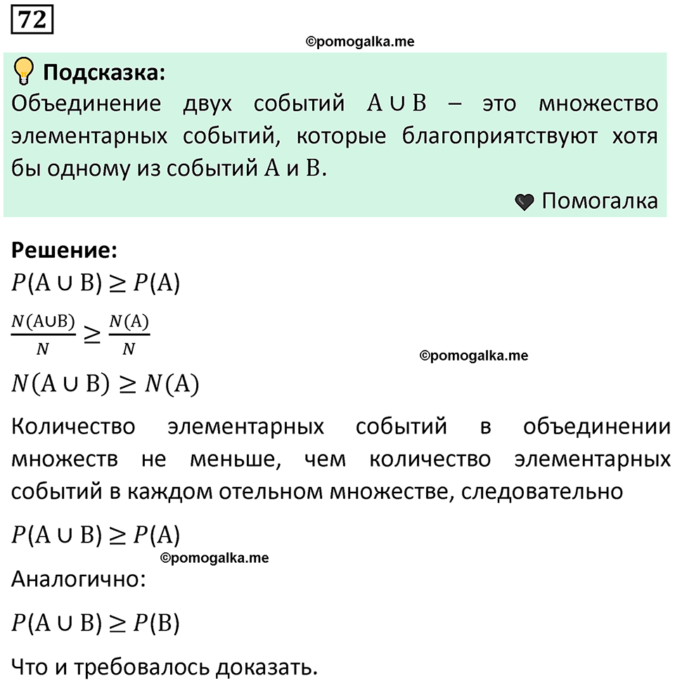 часть 2 страница 28 задача / номер 72 вопросы после параграфа математика 7-9 класс Высоцкий, Ященко 2025 год