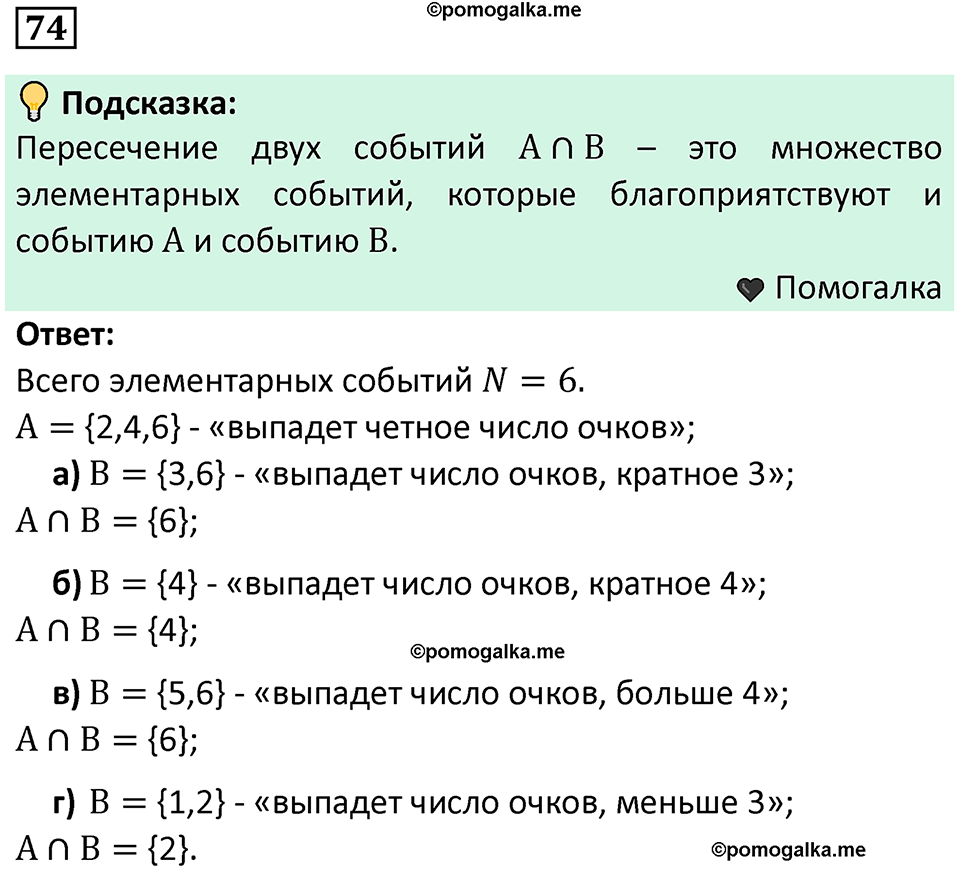 часть 2 страница 29 задача / номер 74 вопросы после параграфа математика 7-9 класс Высоцкий, Ященко 2025 год