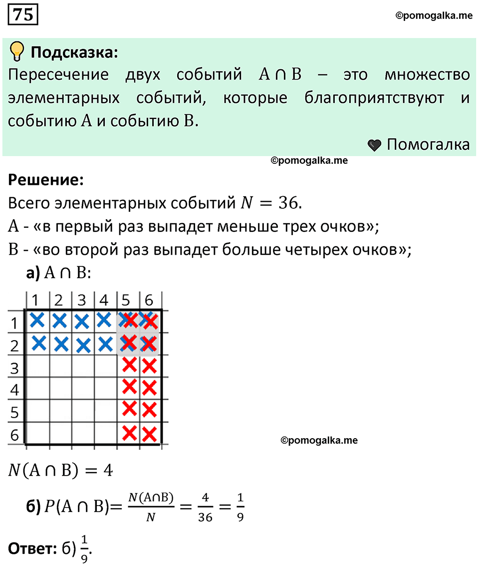 часть 2 страница 29 задача / номер 75 вопросы после параграфа математика 7-9 класс Высоцкий, Ященко 2025 год