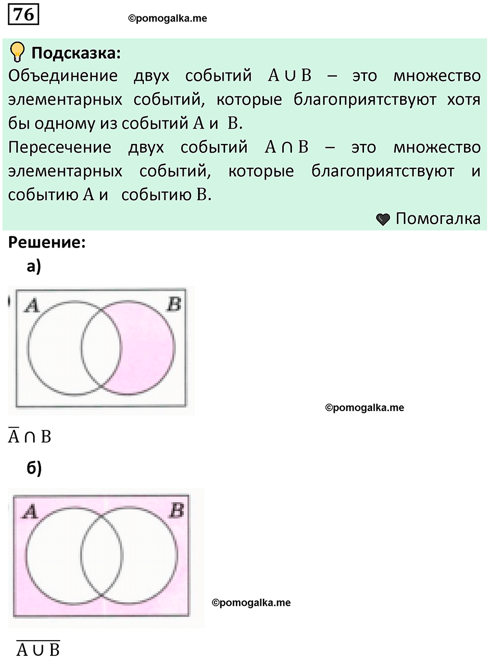 часть 2 страница 29 задача / номер 76 вопросы после параграфа математика 7-9 класс Высоцкий, Ященко 2025 год