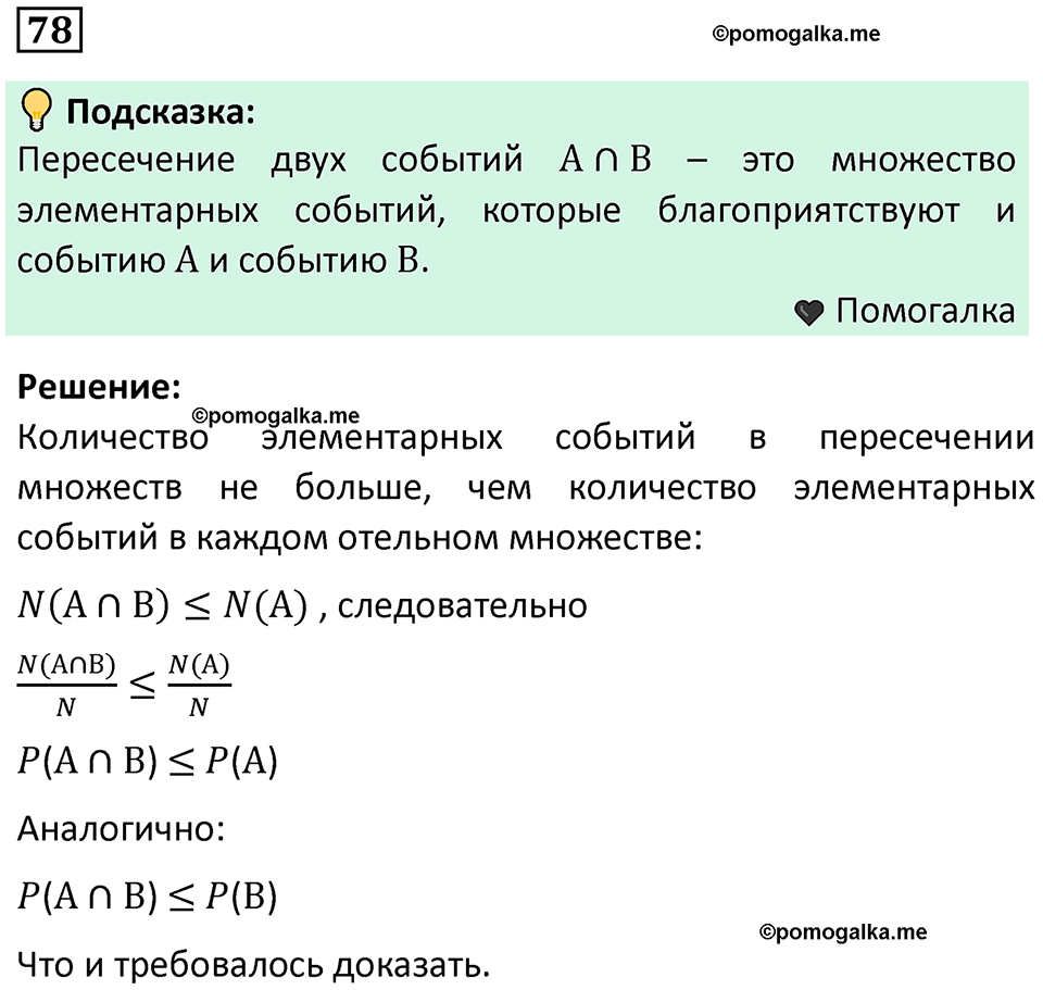 часть 2 страница 29 задача / номер 78 вопросы после параграфа математика 7-9 класс Высоцкий, Ященко 2025 год