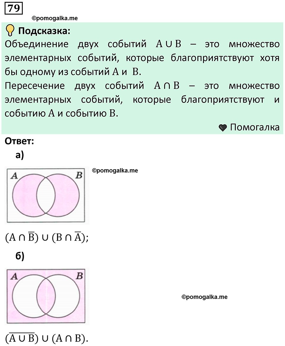 часть 2 страница 29 задача / номер 79 вопросы после параграфа математика 7-9 класс Высоцкий, Ященко 2025 год