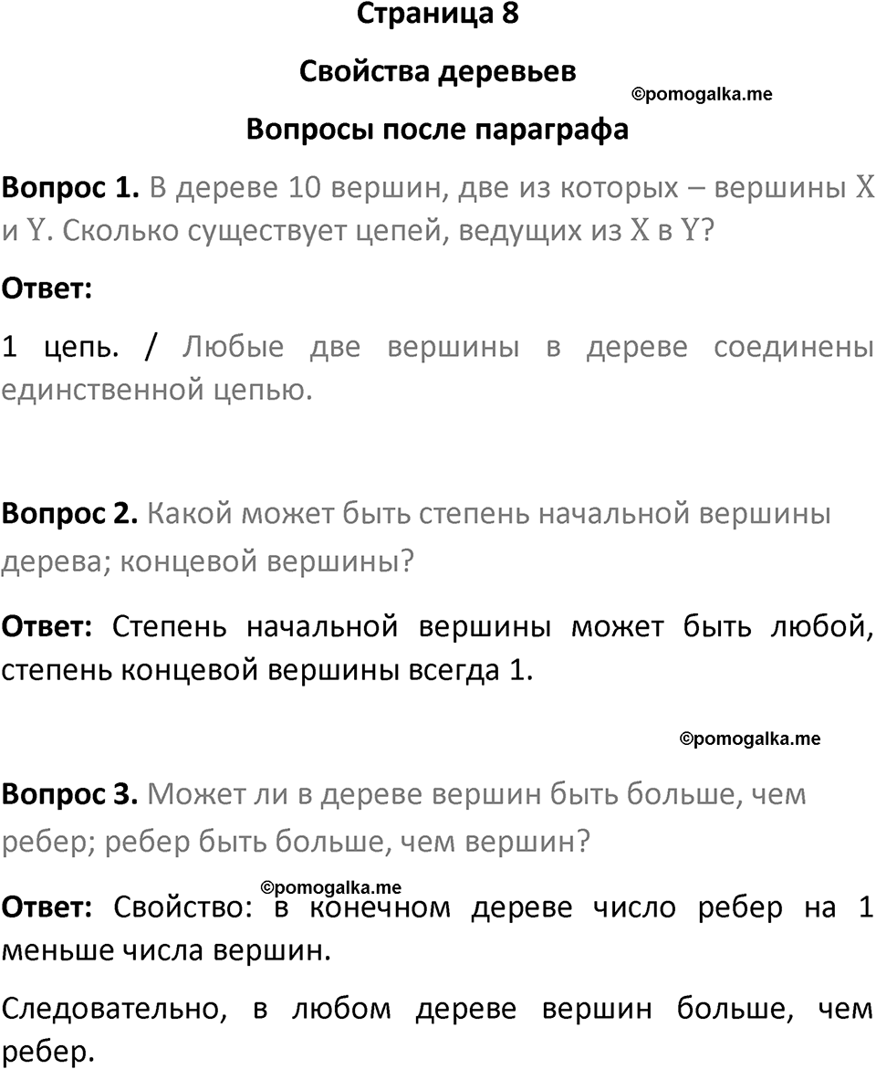 часть 2 страница 8 вопросы после параграфа вопросы после параграфа математика 7-9 класс Высоцкий, Ященко 2025 год