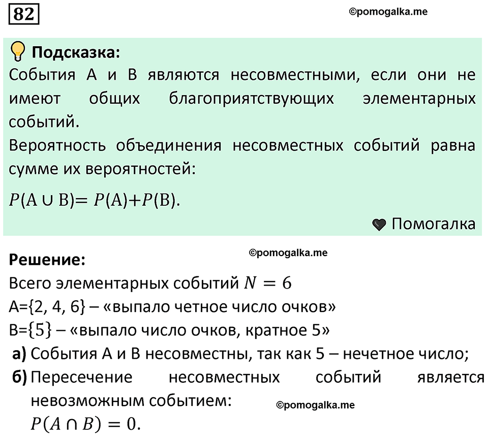 часть 2 страница 31 задача / номер 82 вопросы после параграфа математика 7-9 класс Высоцкий, Ященко 2025 год