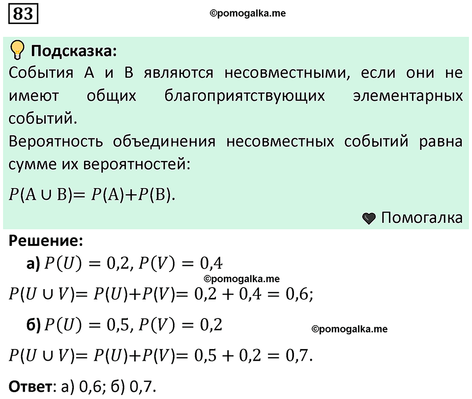 часть 2 страница 31 задача / номер 83 вопросы после параграфа математика 7-9 класс Высоцкий, Ященко 2025 год