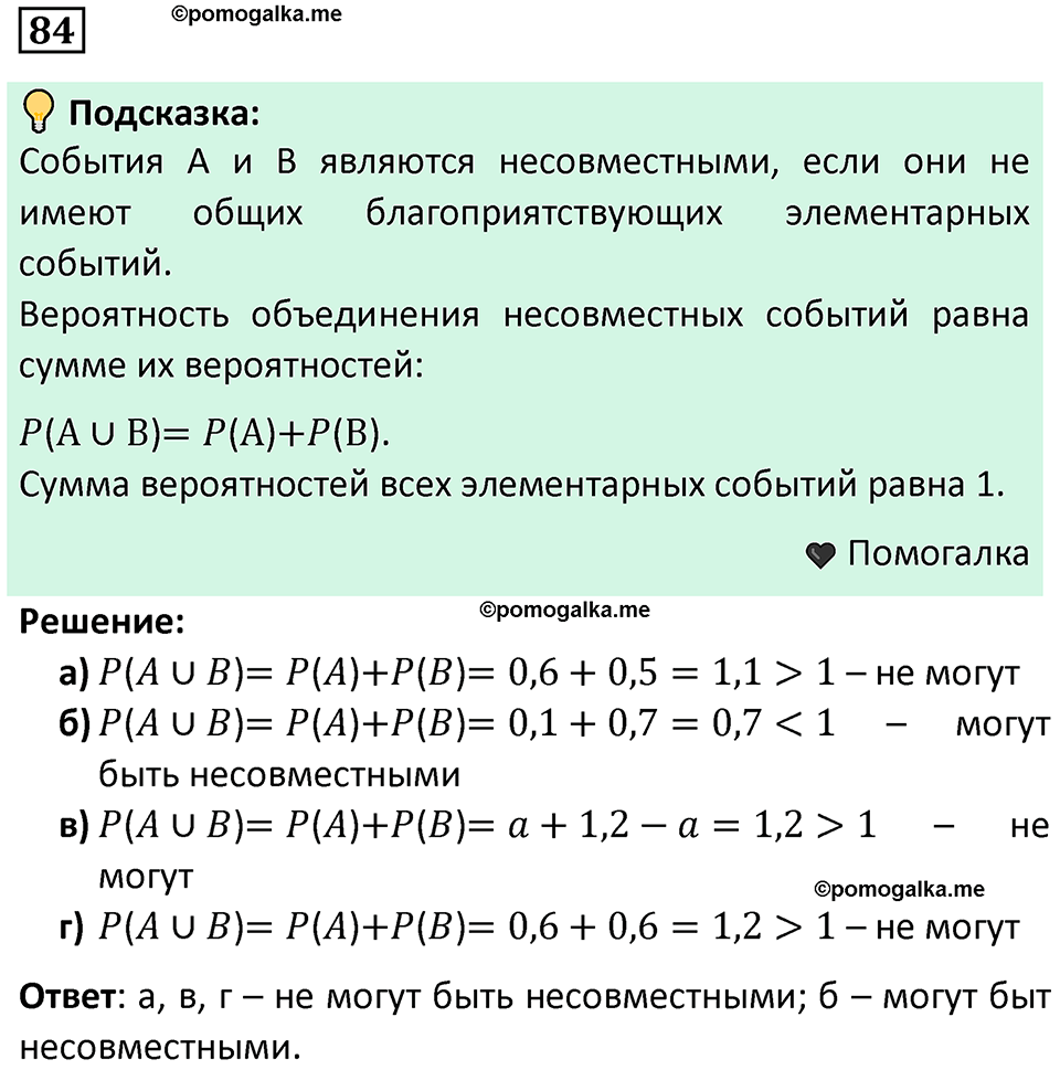 часть 2 страница 31 задача / номер 84 вопросы после параграфа математика 7-9 класс Высоцкий, Ященко 2025 год