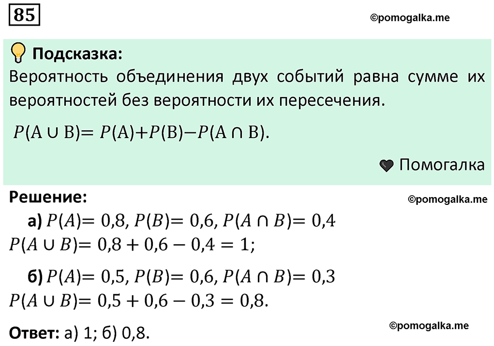 часть 2 страница 31 задача / номер 85 вопросы после параграфа математика 7-9 класс Высоцкий, Ященко 2025 год