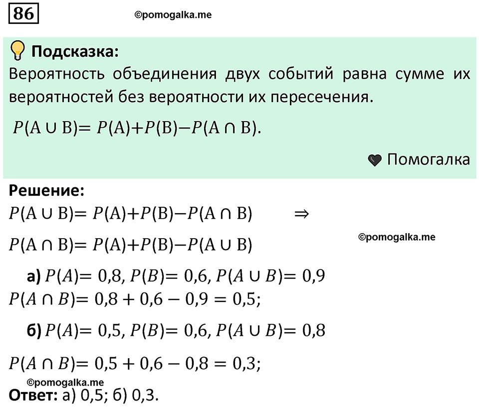 часть 2 страница 32 задача / номер 86 вопросы после параграфа математика 7-9 класс Высоцкий, Ященко 2025 год