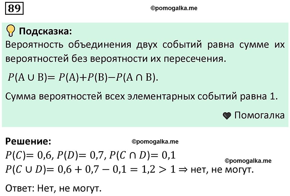 часть 2 страница 32 задача / номер 89 вопросы после параграфа математика 7-9 класс Высоцкий, Ященко 2025 год