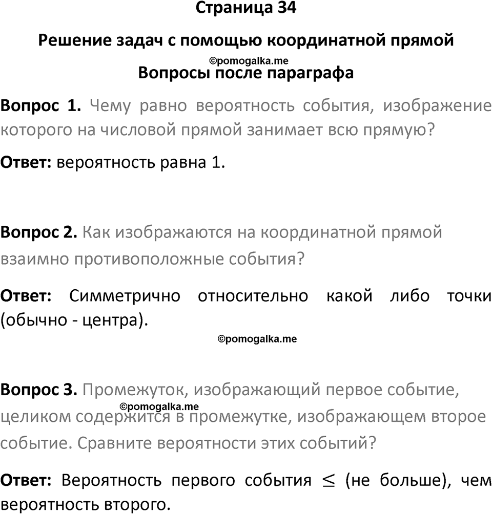часть 2 страница 34 вопросы после параграфа вопросы после параграфа математика 7-9 класс Высоцкий, Ященко 2025 год