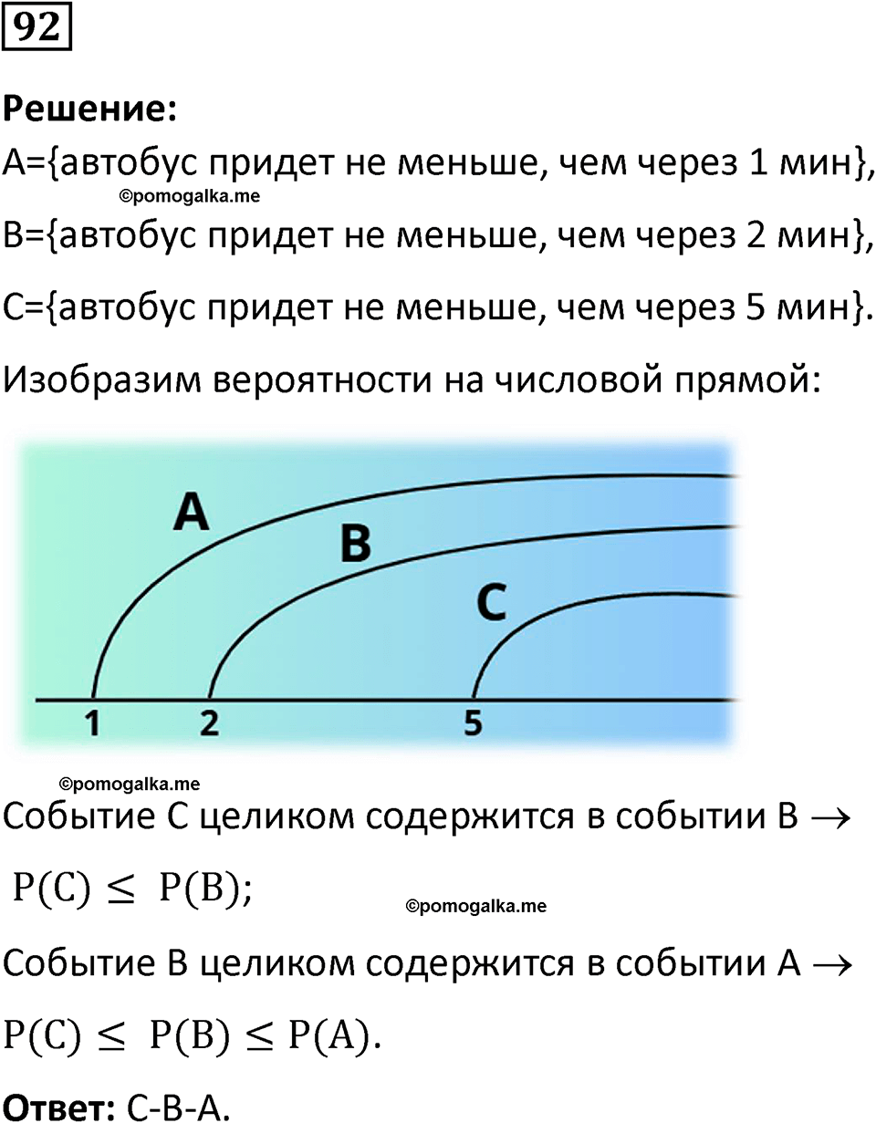 часть 2 страница 34 задача / номер 92 вопросы после параграфа математика 7-9 класс Высоцкий, Ященко 2025 год