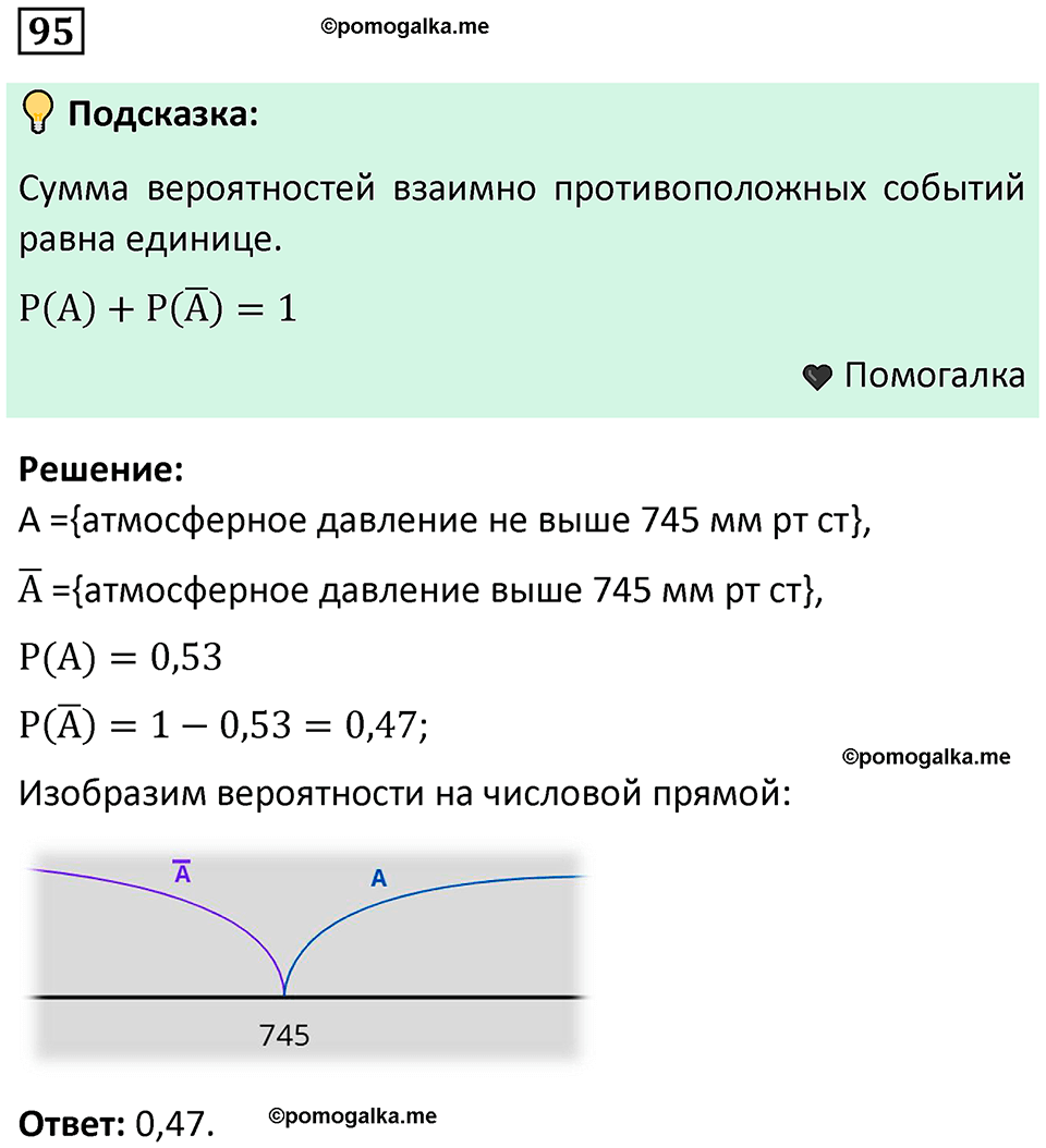 часть 2 страница 34 задача / номер 95 вопросы после параграфа математика 7-9 класс Высоцкий, Ященко 2025 год