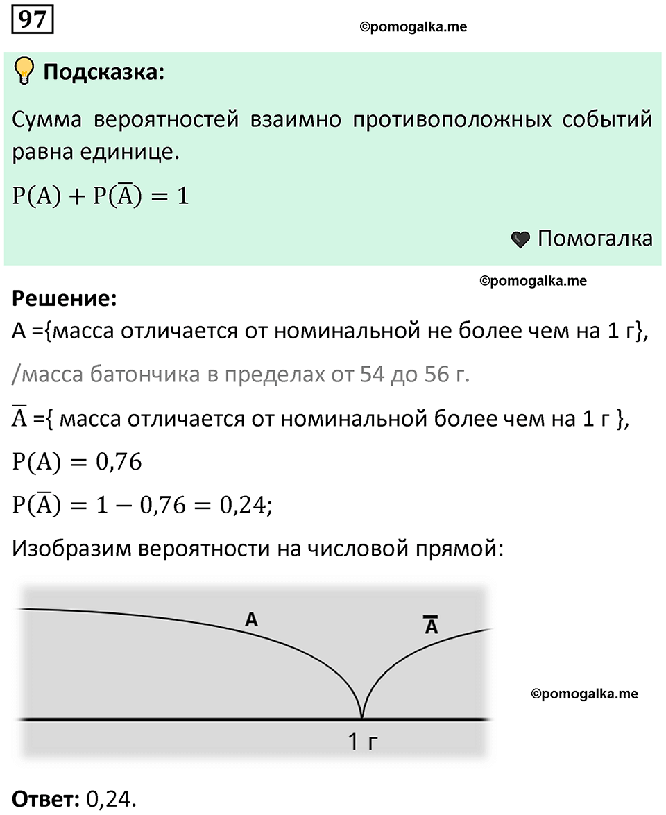 часть 2 страница 34 задача / номер 97 вопросы после параграфа математика 7-9 класс Высоцкий, Ященко 2025 год