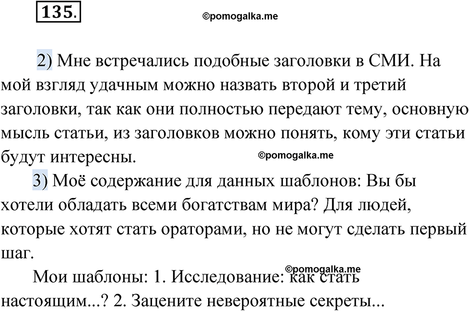 страница 92 упражнение 135 русский язык 7 класс Александрова 2022