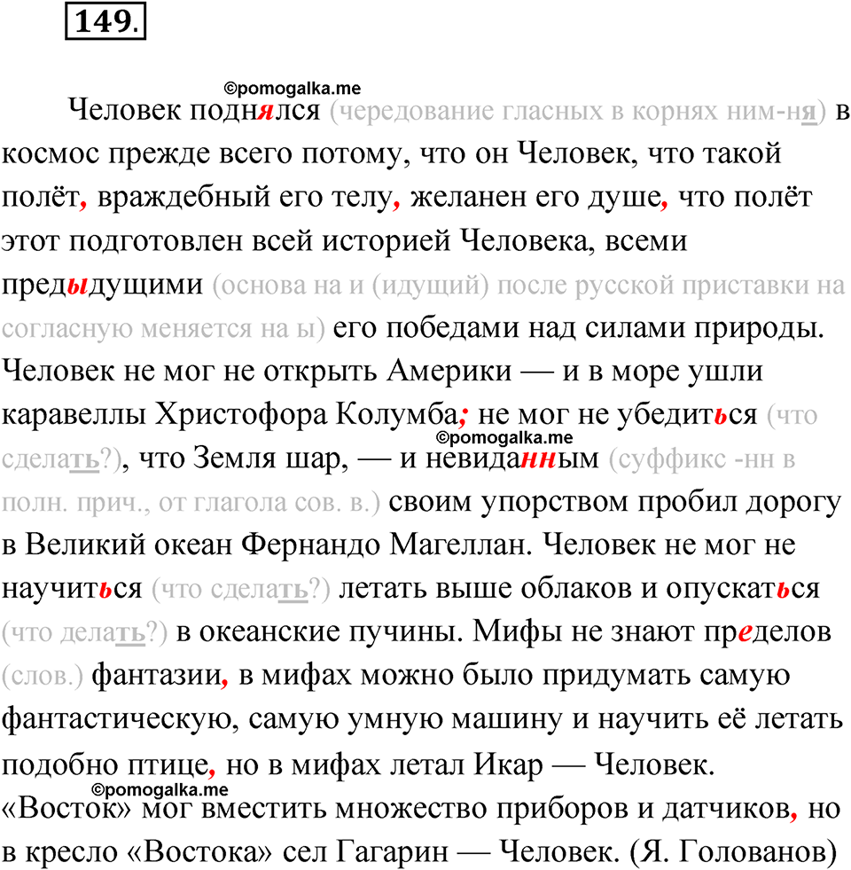 Упражнение 149 - ГДЗ по русскому языку 7 класс Александрова, Загоровская,  Богданов