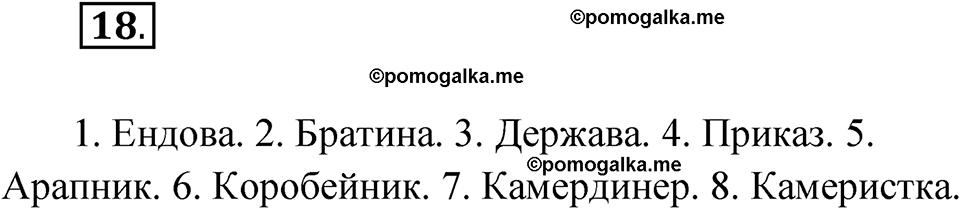 страница 14 упражнение 18 русский язык 7 класс Александрова 2022