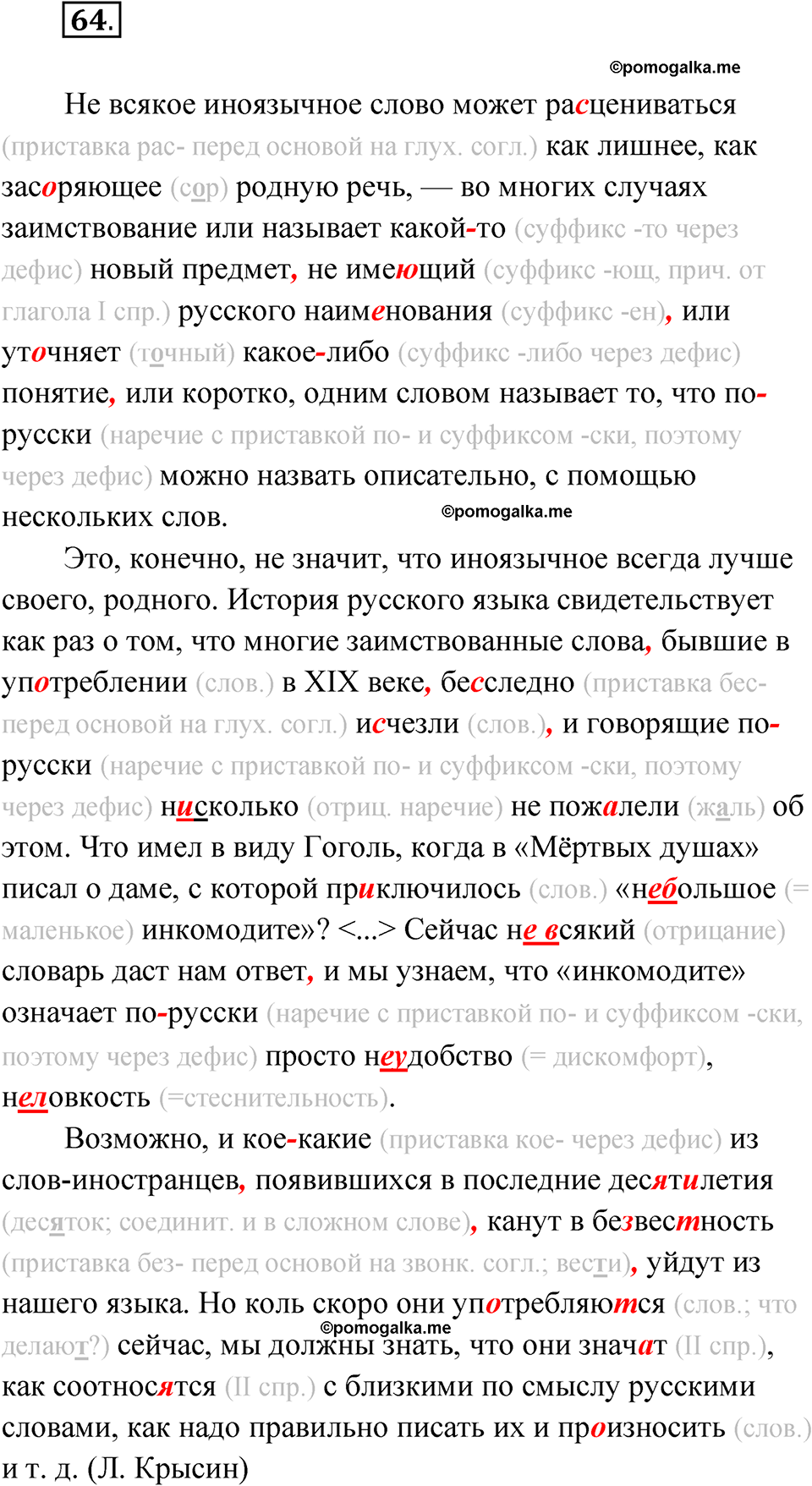 Упражнение 64 - ГДЗ по русскому языку 7 класс Александрова, Загоровская,  Богданов