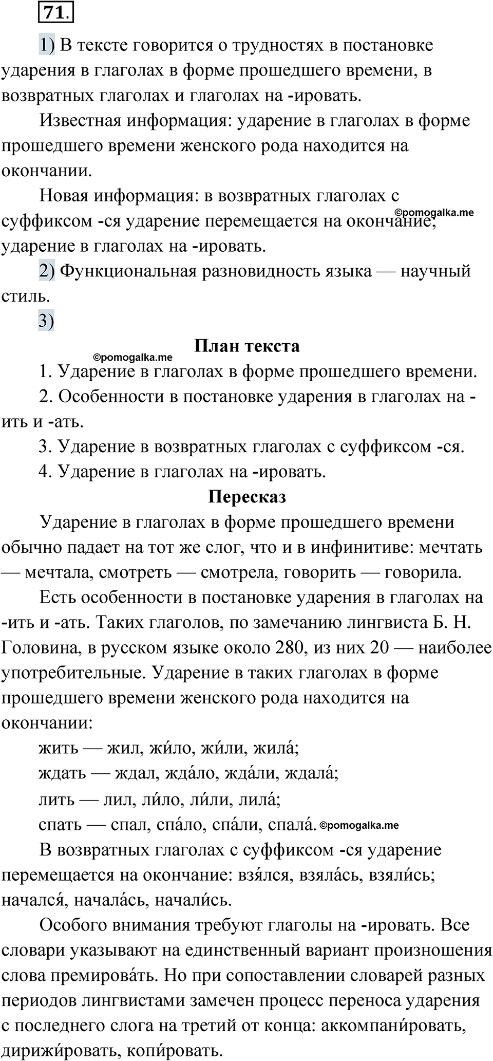 Упражнение 71 - ГДЗ по русскому языку 7 класс Александрова, Загоровская,  Богданов