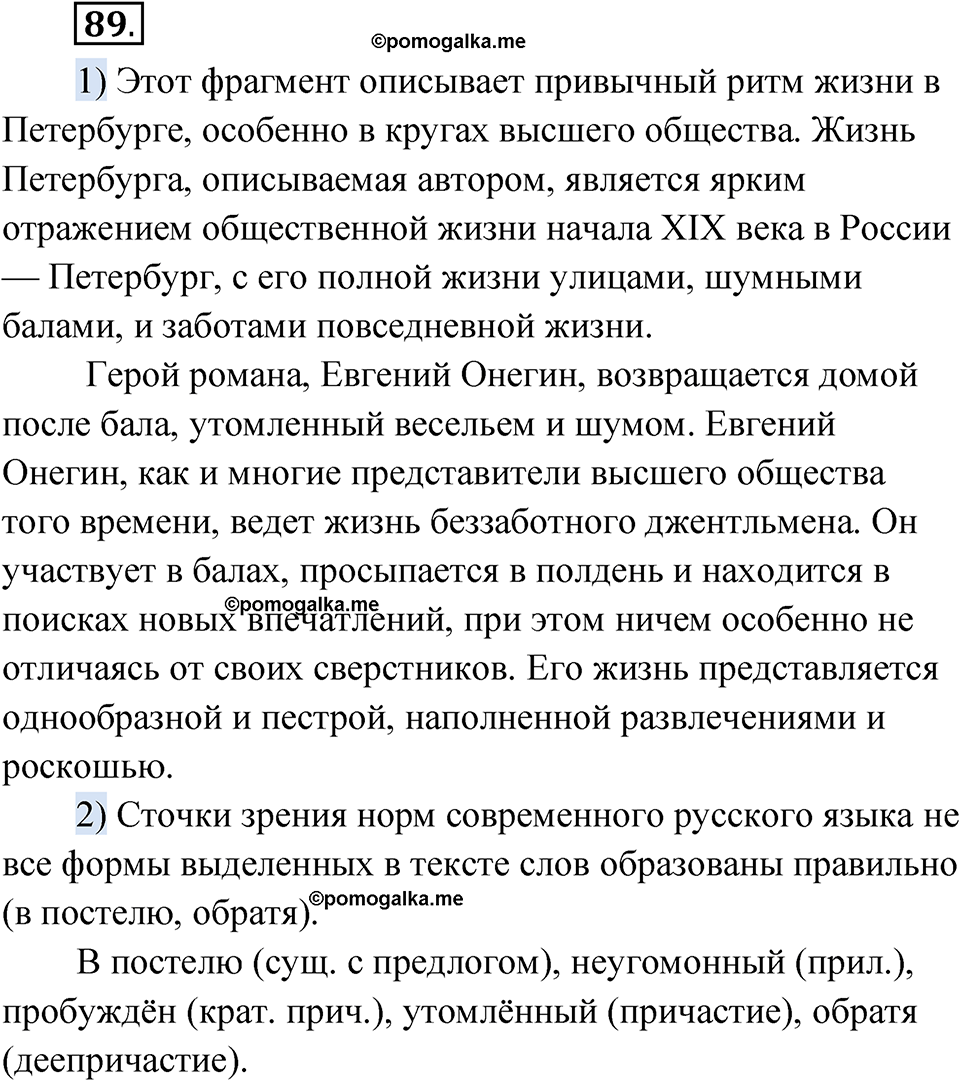 страница 61 упражнение 89 русский язык 7 класс Александрова 2022