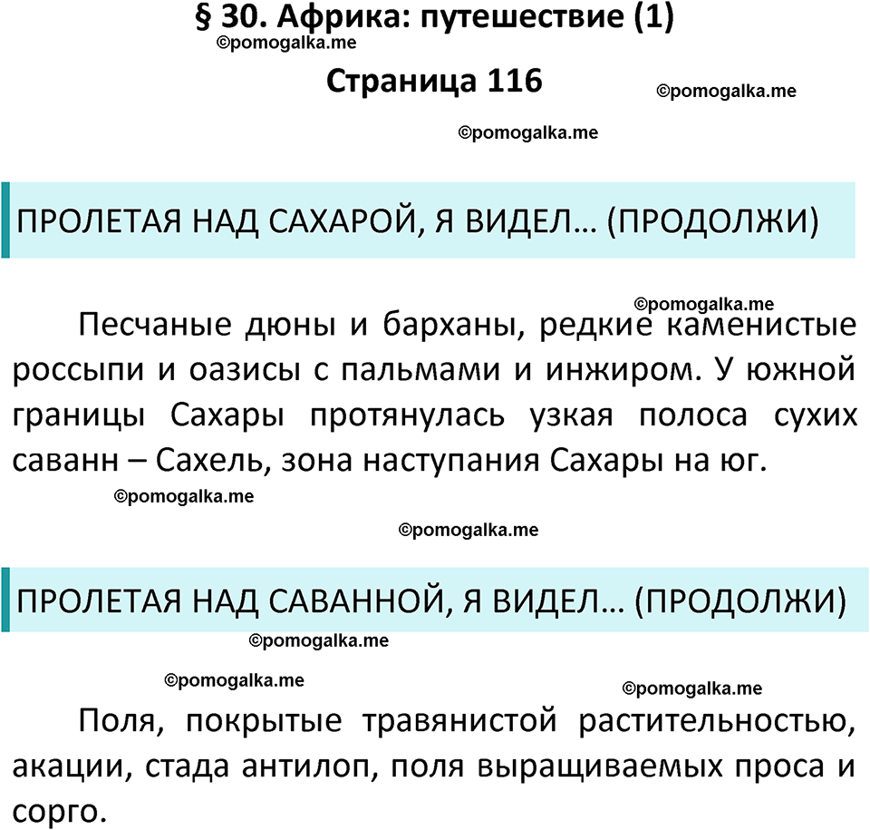 страница 116 география 7 класс Алексеев, Николина учебник 2024 год