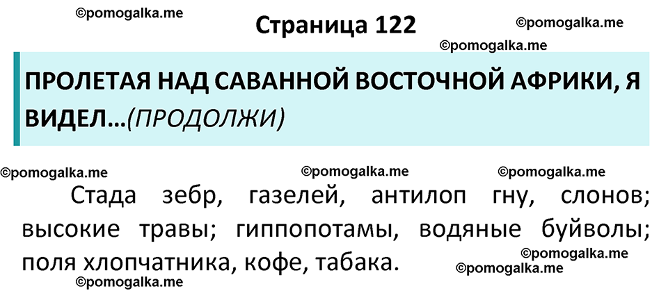 страница 122 география 7 класс Алексеев, Николина учебник 2024 год