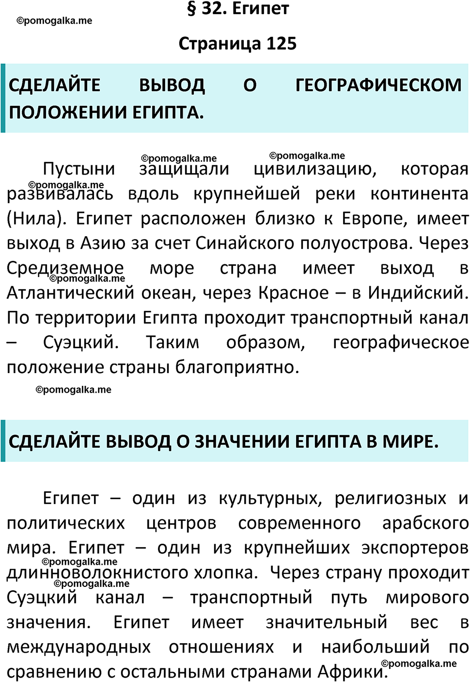 страница 125 география 7 класс Алексеев, Николина учебник 2024 год