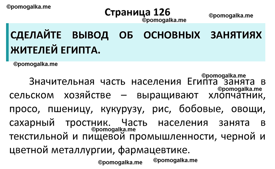 страница 126 география 7 класс Алексеев, Николина учебник 2024 год