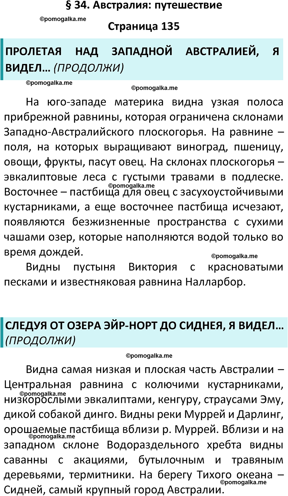 страница 135 география 7 класс Алексеев, Николина учебник 2024 год
