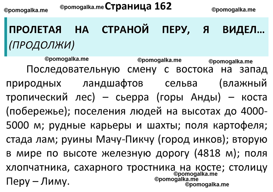 страница 162 география 7 класс Алексеев, Николина учебник 2024 год