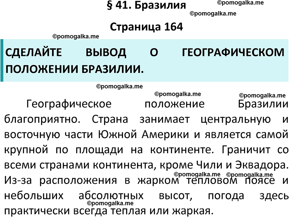 страница 164 география 7 класс Алексеев, Николина учебник 2024 год