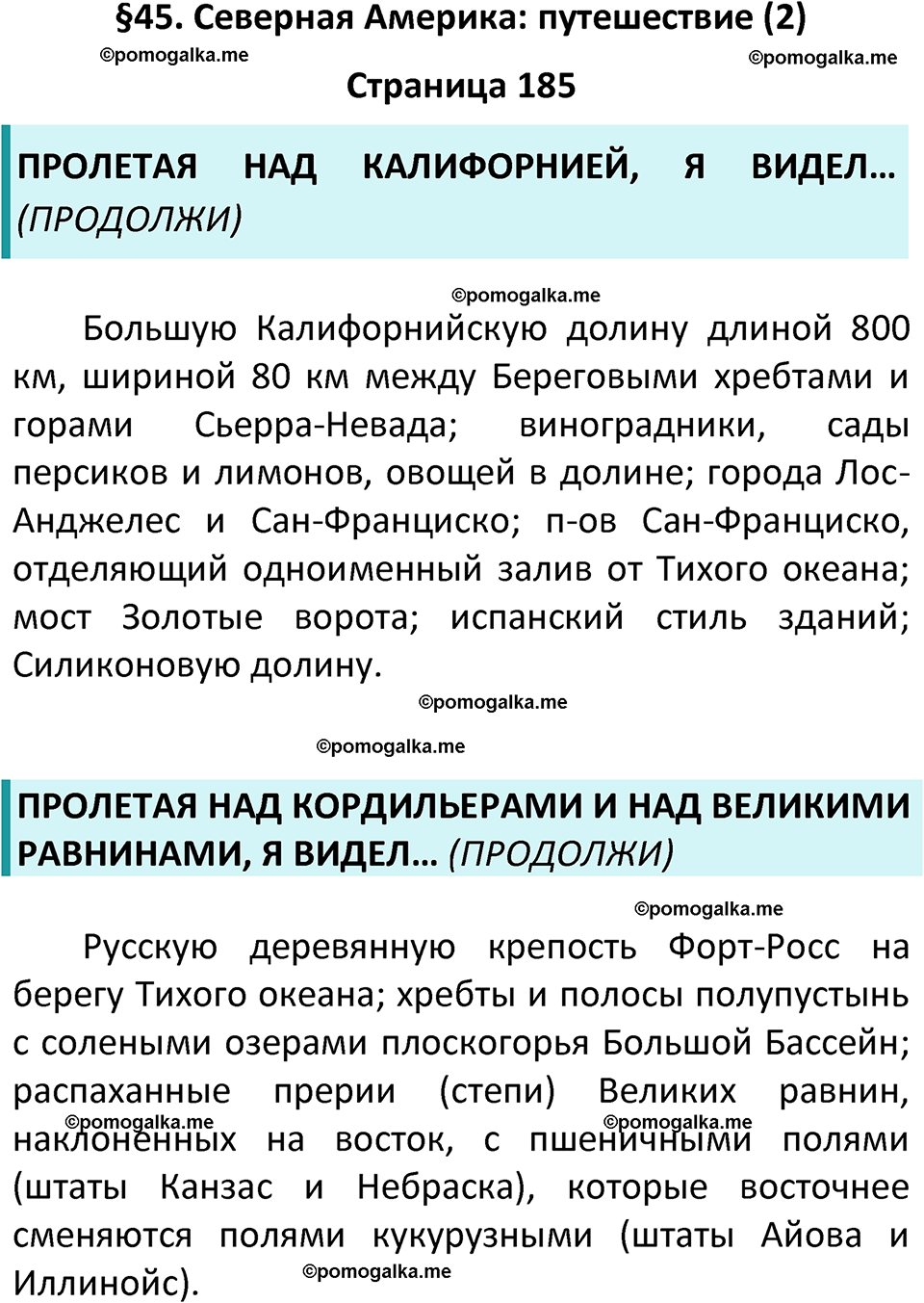 страница 185 география 7 класс Алексеев, Николина учебник 2024 год