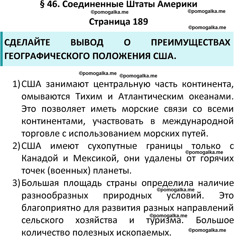 страница 189 география 7 класс Алексеев, Николина учебник 2024 год