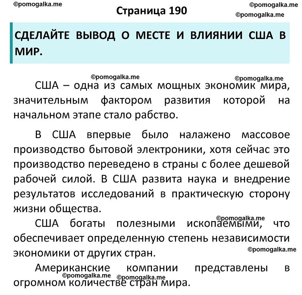страница 190 география 7 класс Алексеев, Николина учебник 2024 год