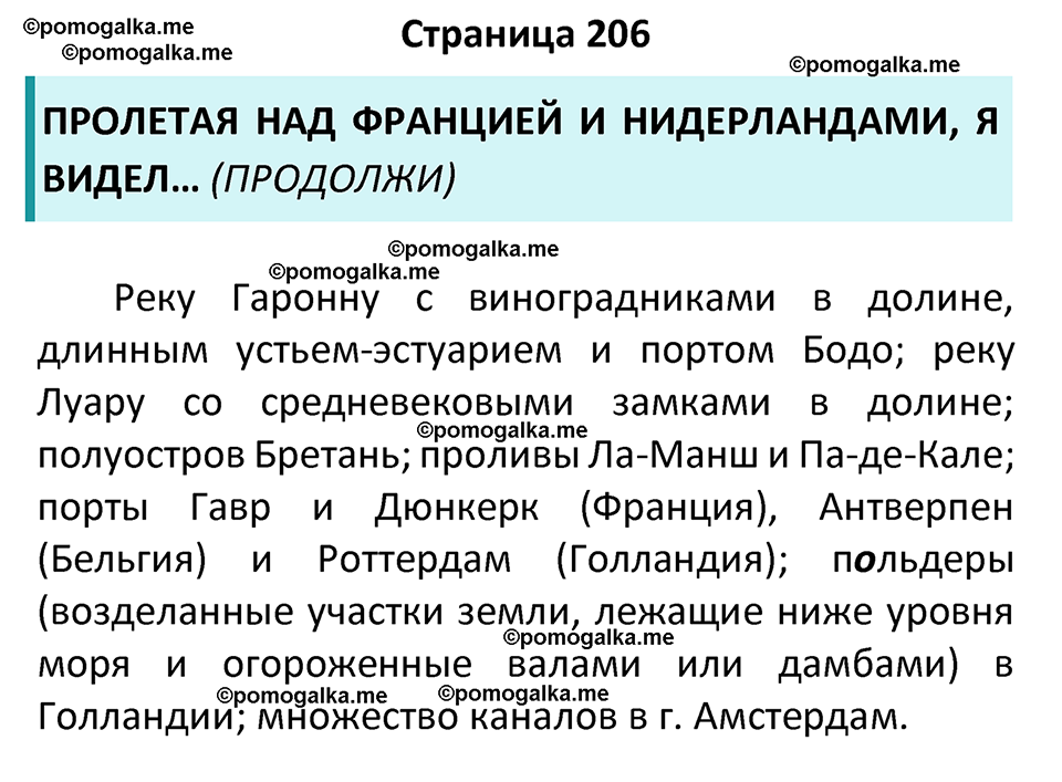страница 206 география 7 класс Алексеев, Николина учебник 2024 год
