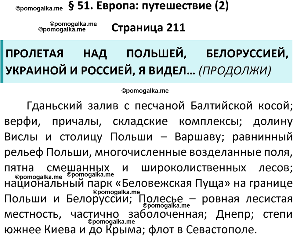 страница 211 география 7 класс Алексеев, Николина учебник 2024 год
