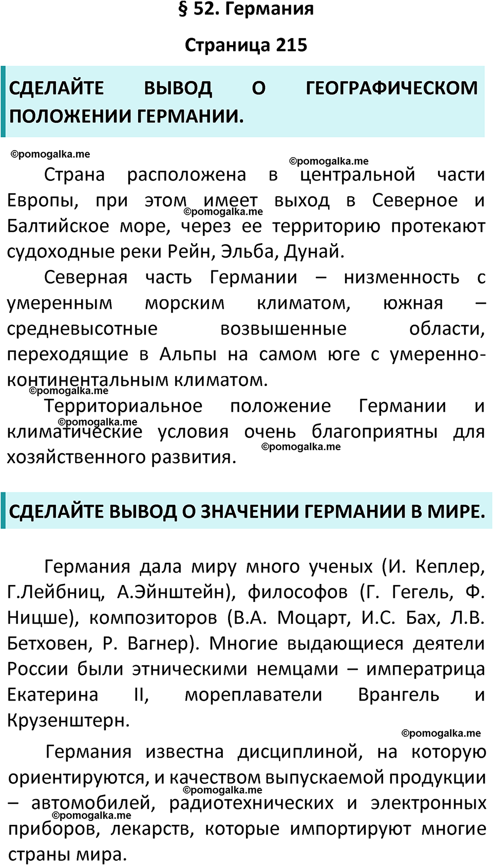 страница 215 география 7 класс Алексеев, Николина учебник 2024 год